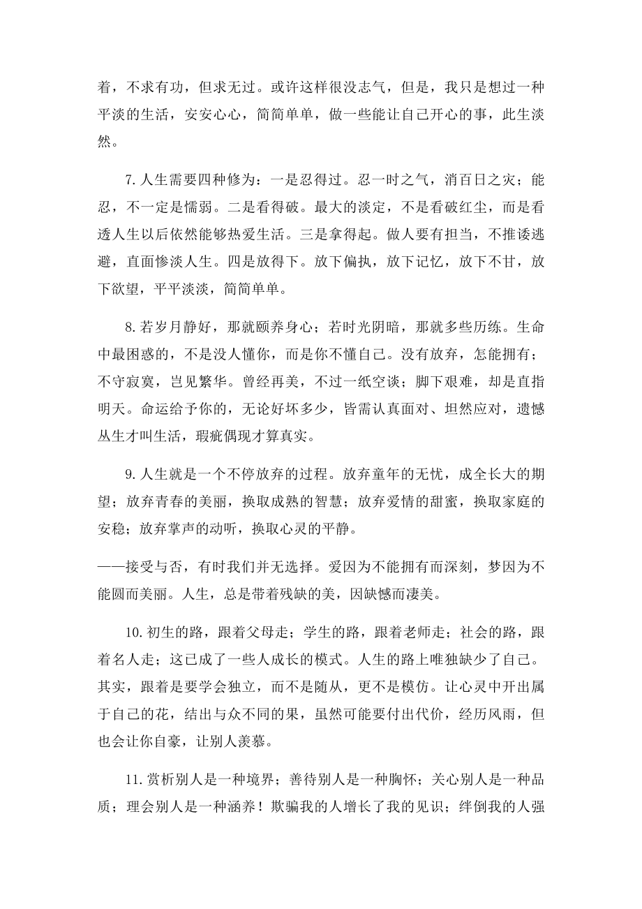 最清醒的哲理名句,句句经典.docx_第2页