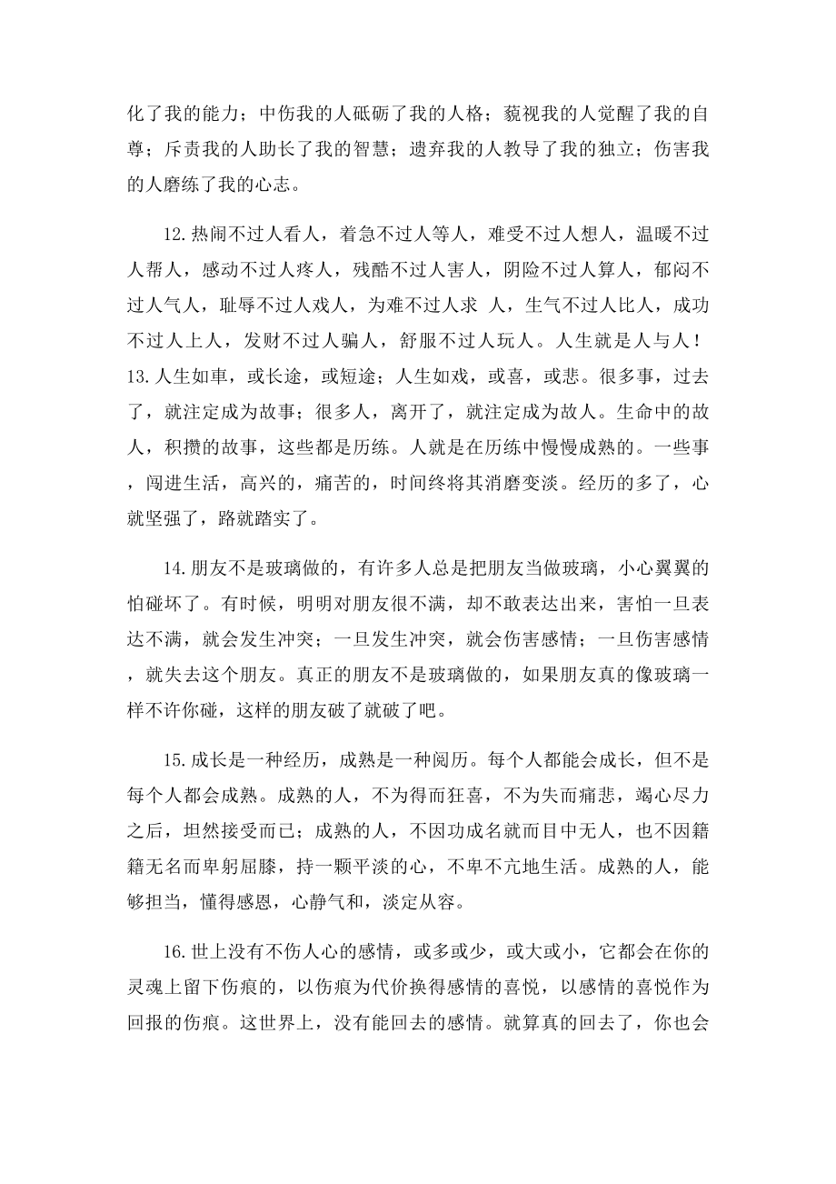 最清醒的哲理名句,句句经典.docx_第3页