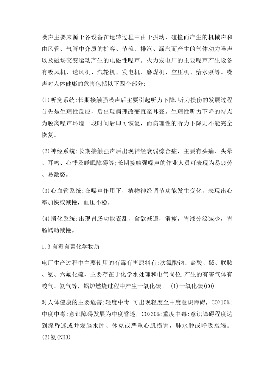 火力发电厂有关职业病的危害及防护.docx_第2页