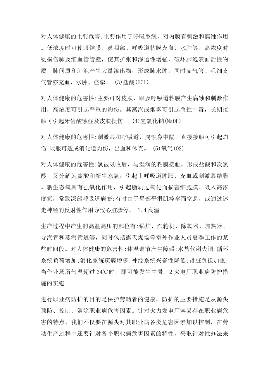 火力发电厂有关职业病的危害及防护.docx_第3页