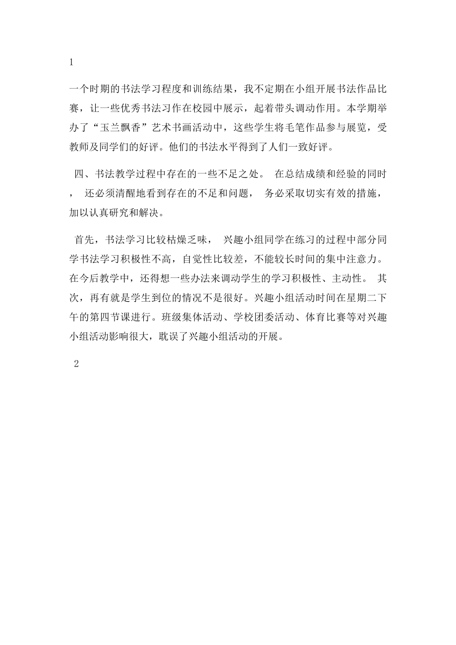 毛笔书法社团工作总结.docx_第2页