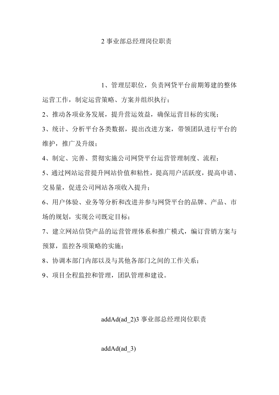 事业部总经理岗位职责.doc_第2页