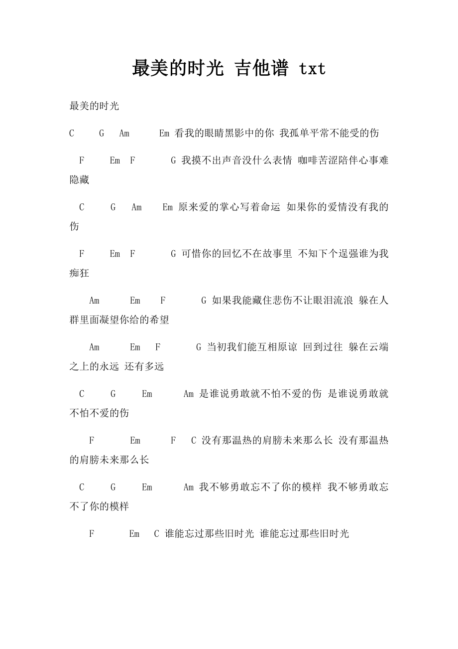 最美的时光 吉他谱 txt.docx_第1页