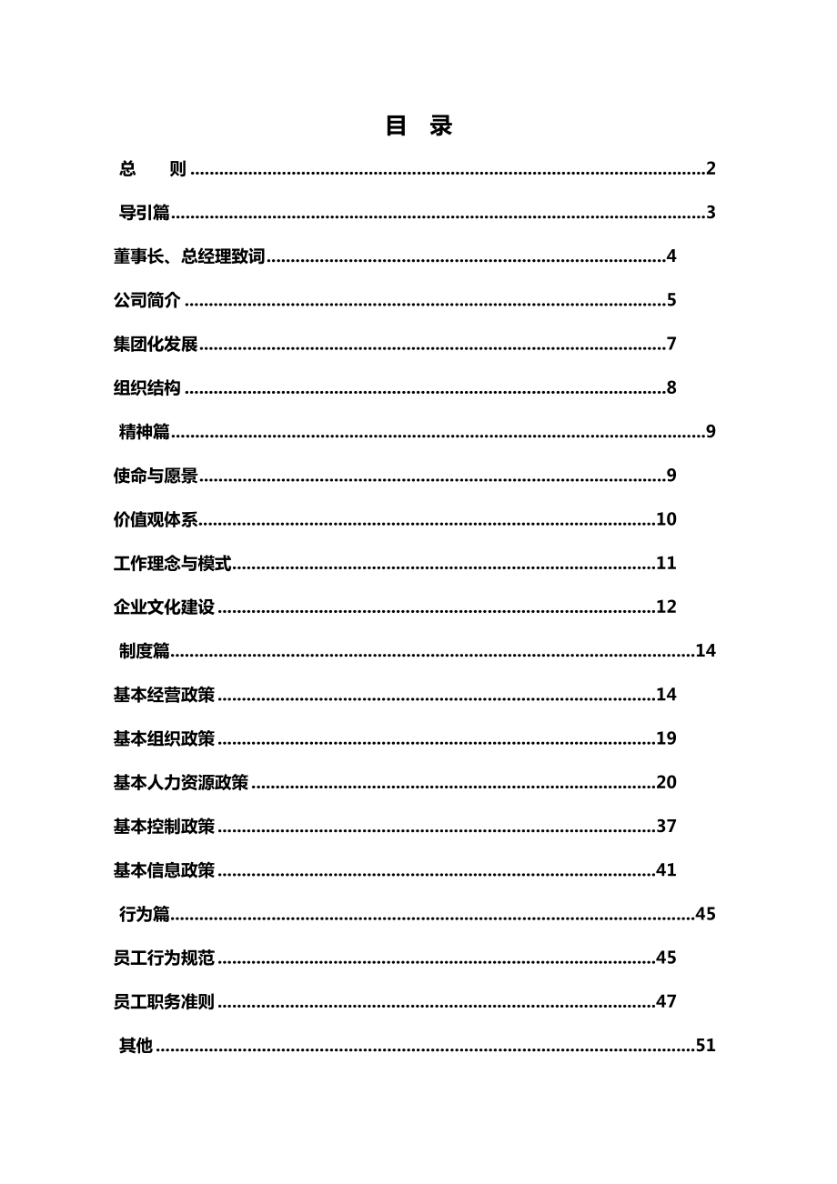 山东鲁能集团公司企业文化手册培训.doc_第2页