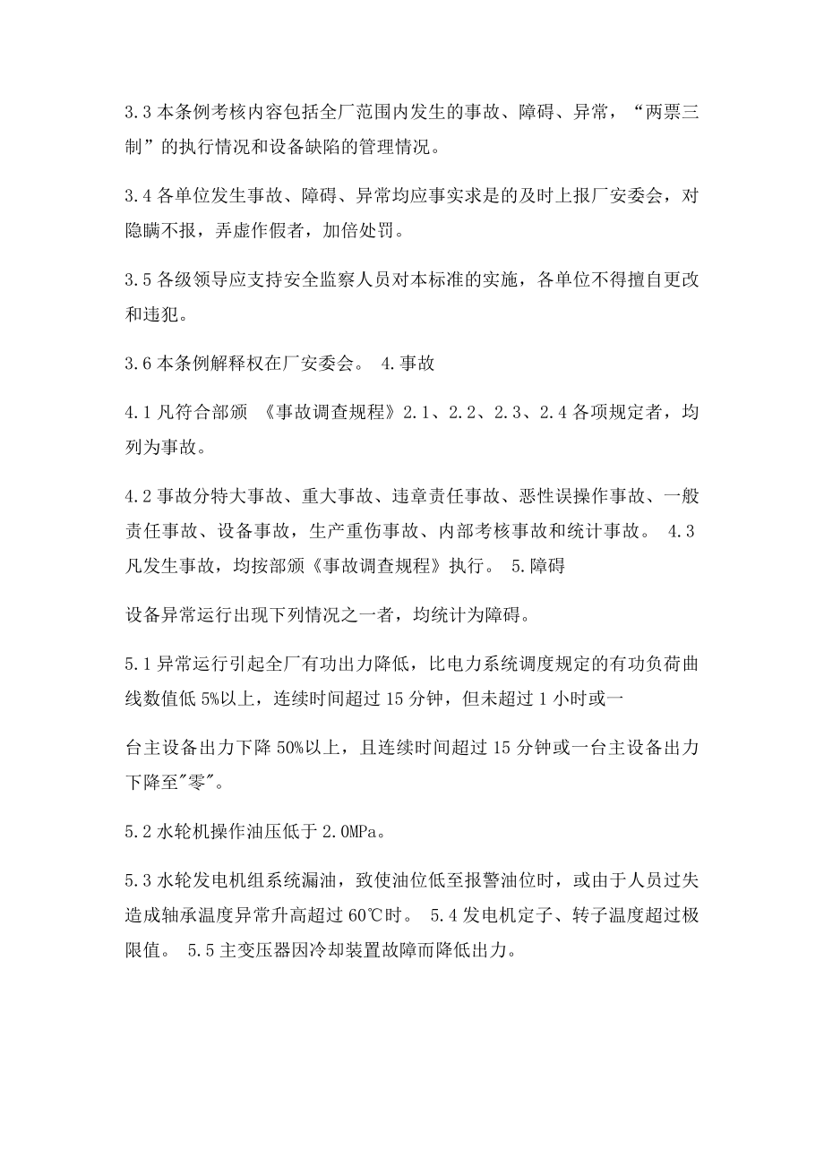 水电厂安全生产目考核办法.docx_第2页