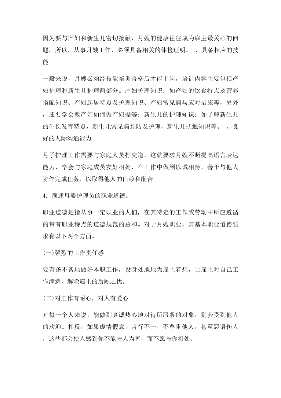 母婴护理员岗位要求练习题(1).docx_第3页