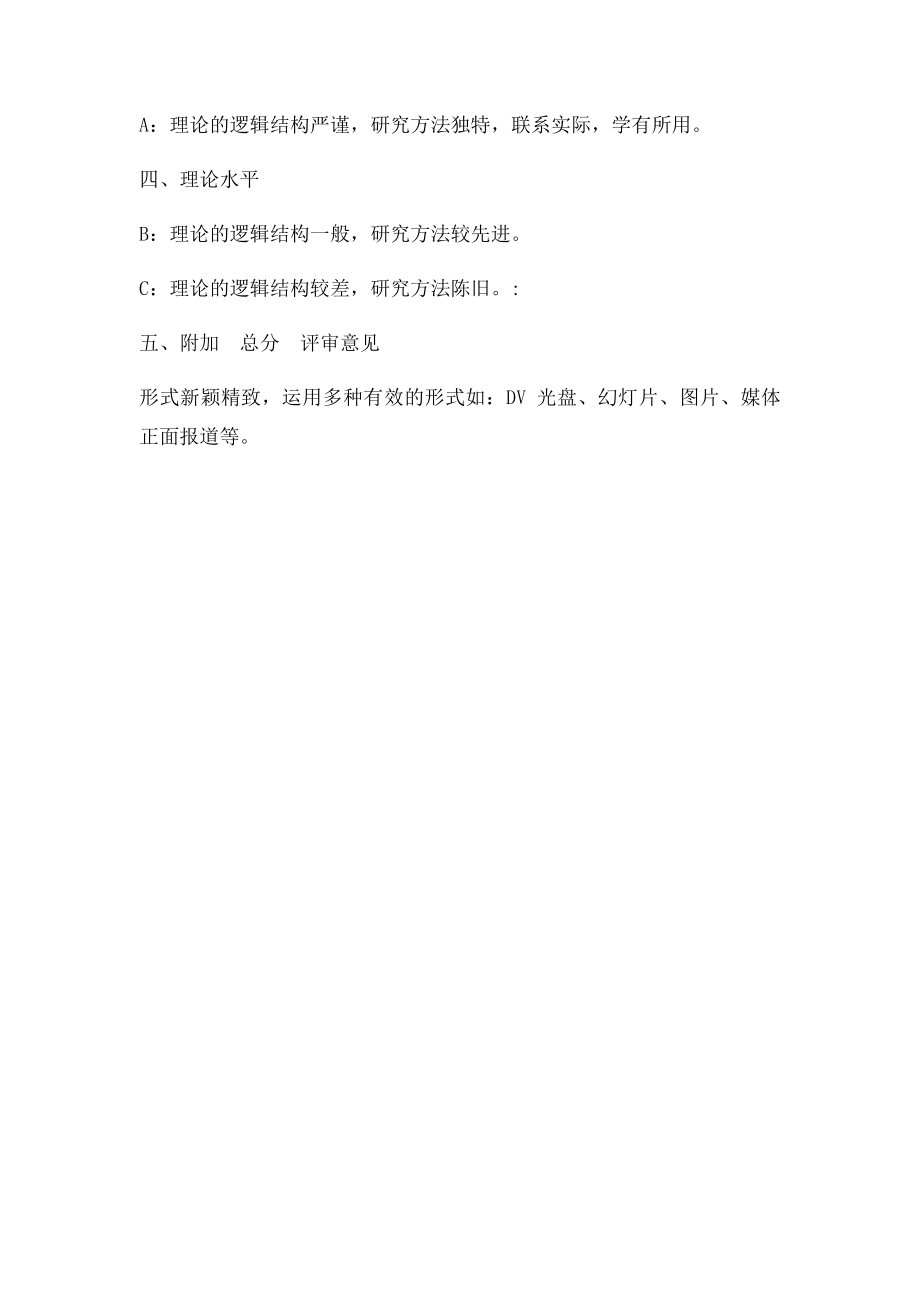 暑期社会实践报告评分表.docx_第2页