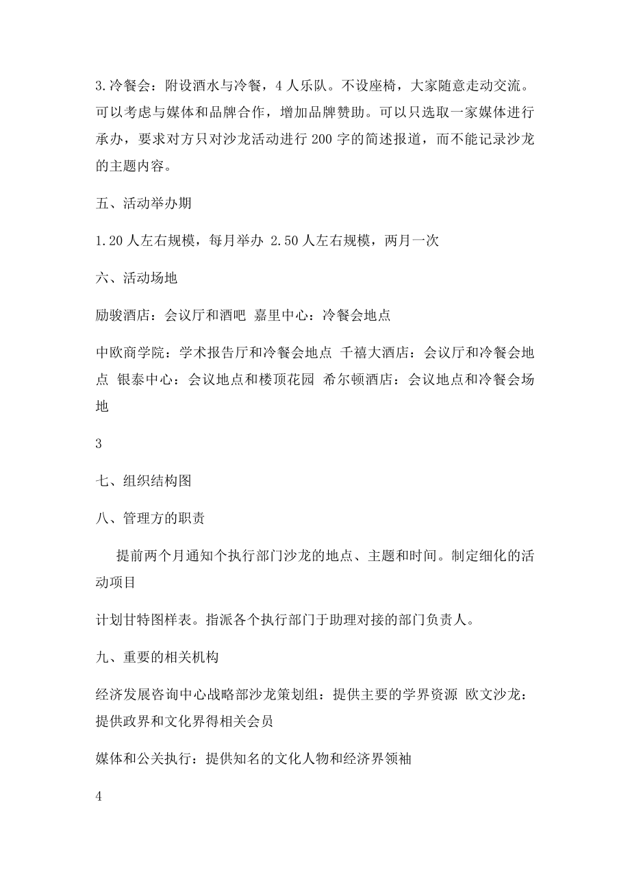 沙龙活动策划书.docx_第3页