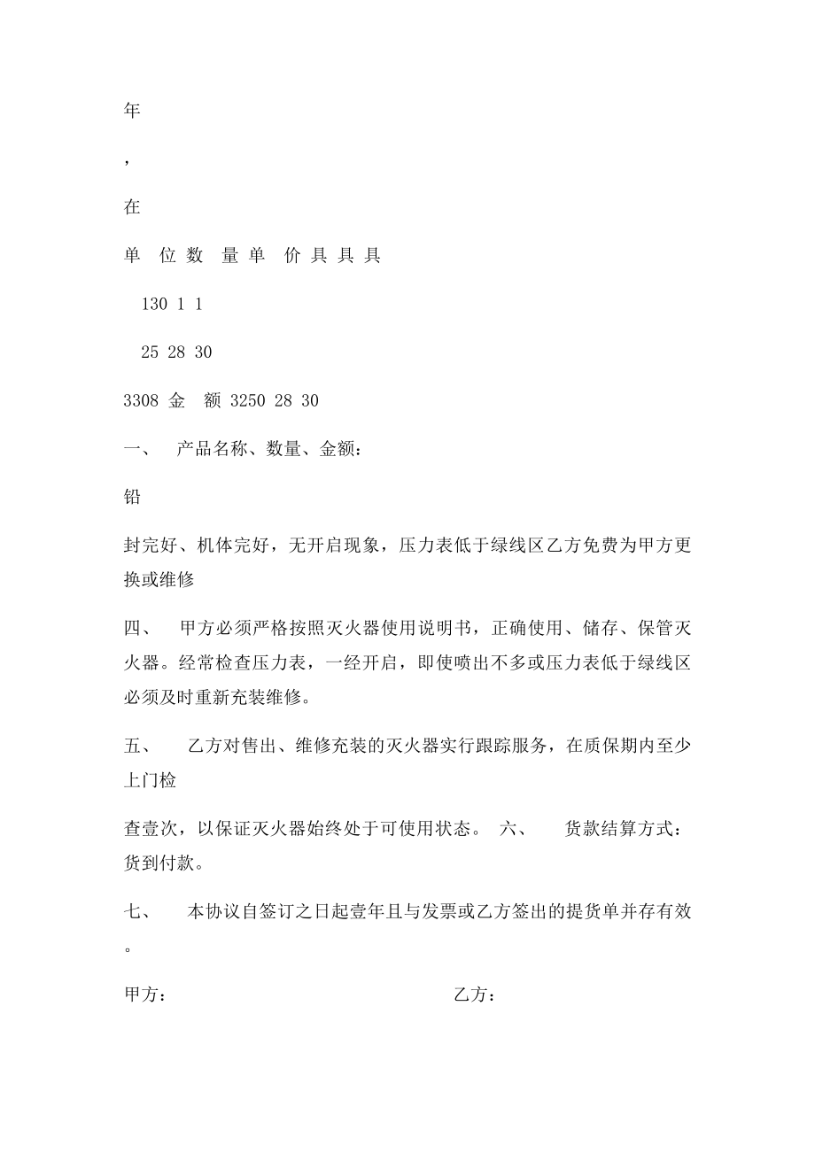 灭火器产品购销协议.docx_第2页