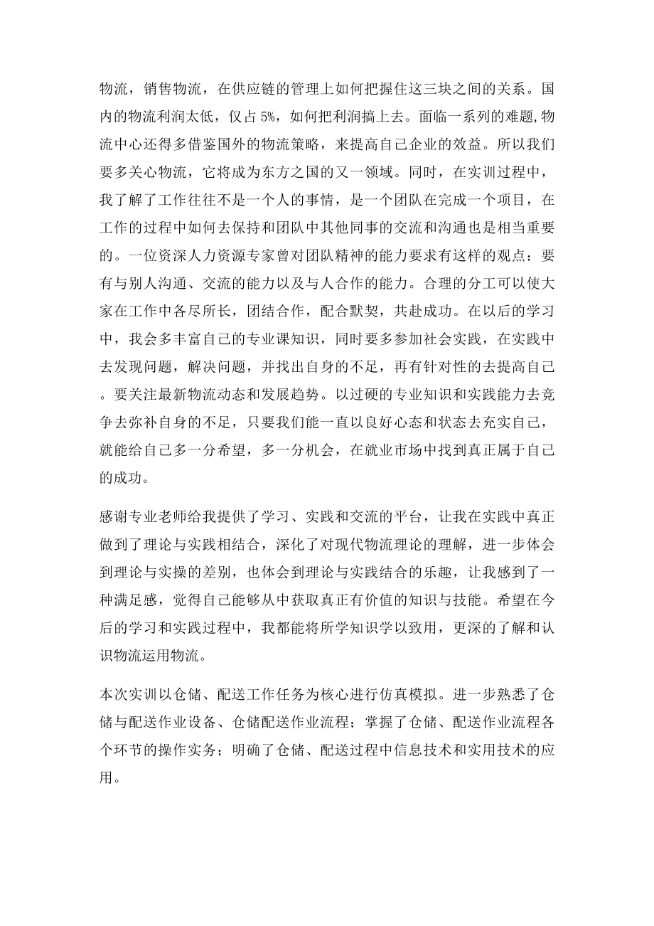 物流仓储管理实训报告.docx_第3页