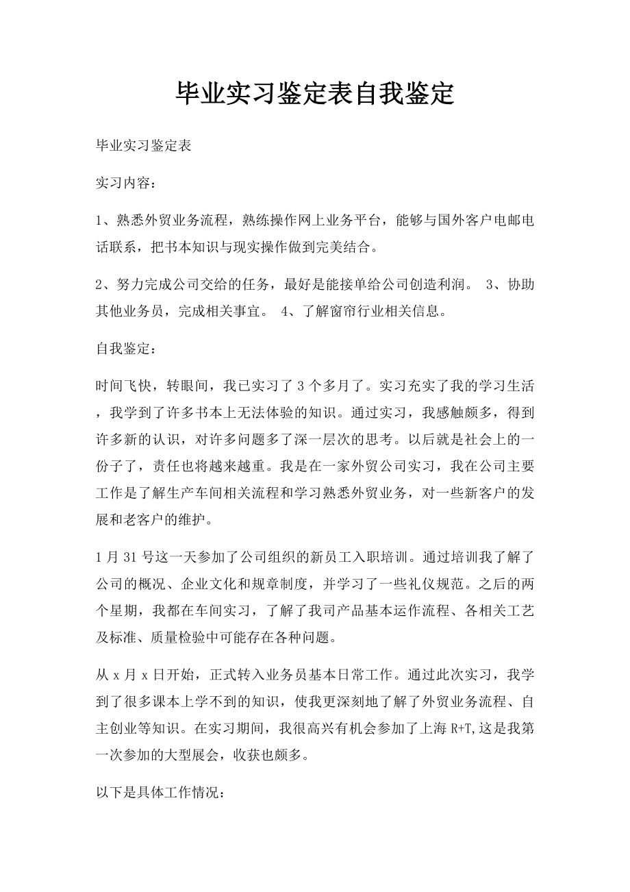 毕业实习鉴定表自我鉴定.docx_第1页