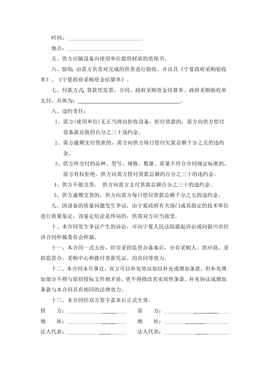 XX政府办公家具协议采购合同（样本）.doc_第2页