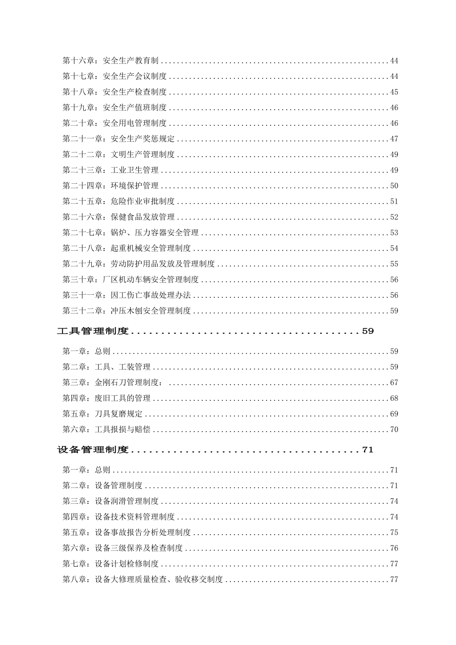 生产企业管理制度大全.doc_第2页