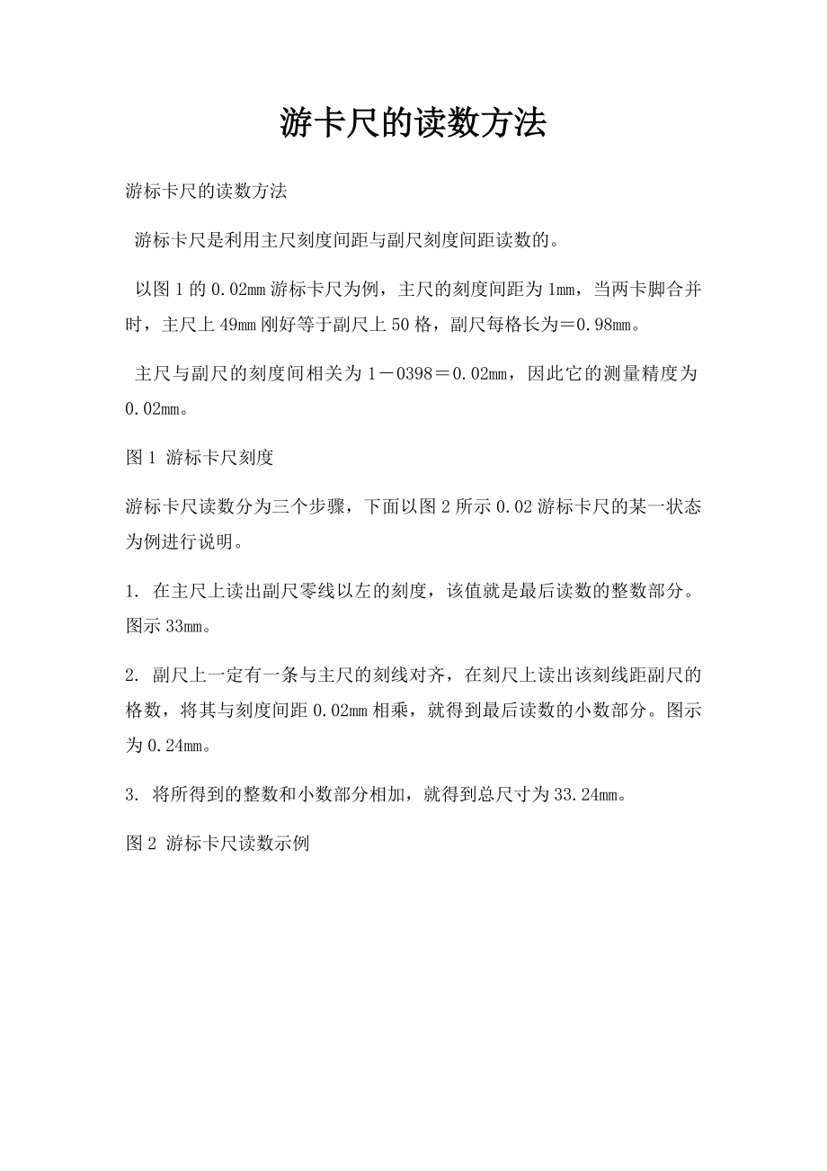 游卡尺的读数方法.docx_第1页