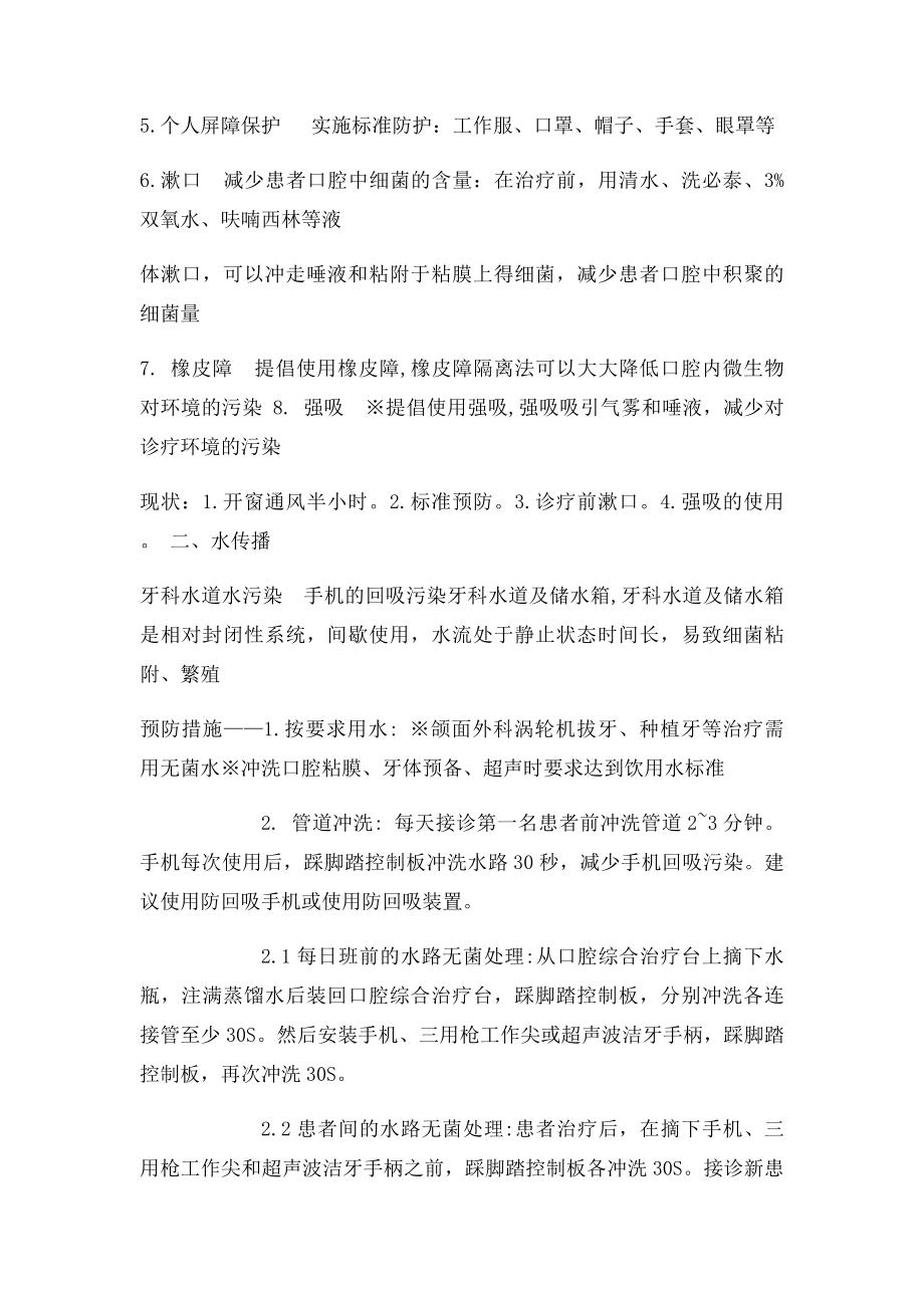 浅谈口腔医院的医院感染.docx_第2页