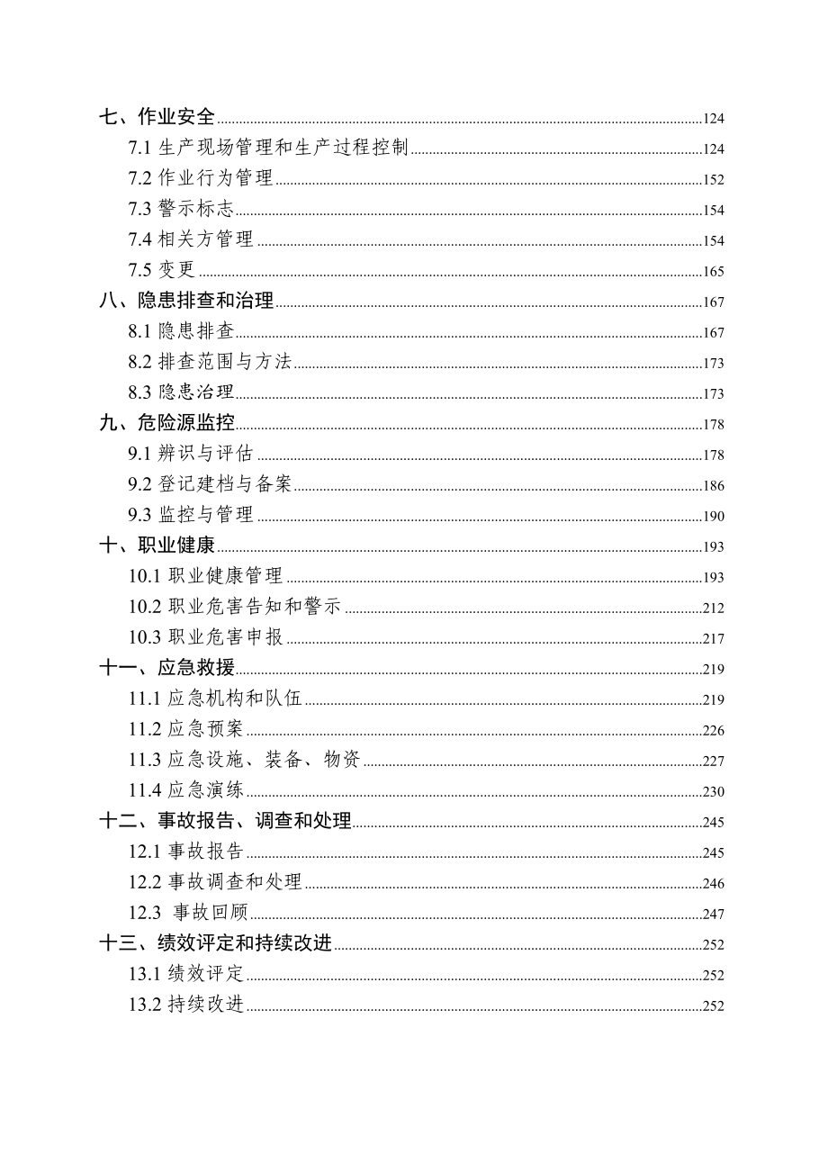 企业安全生产标准化基本规范指导范本08.doc_第3页