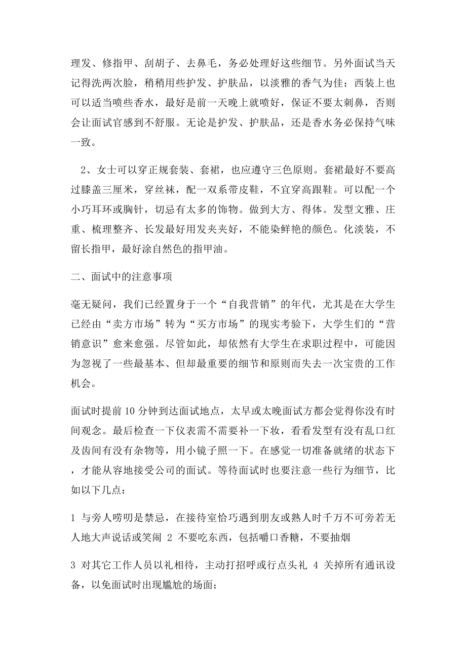 求职面试礼仪的注意事项.docx_第2页