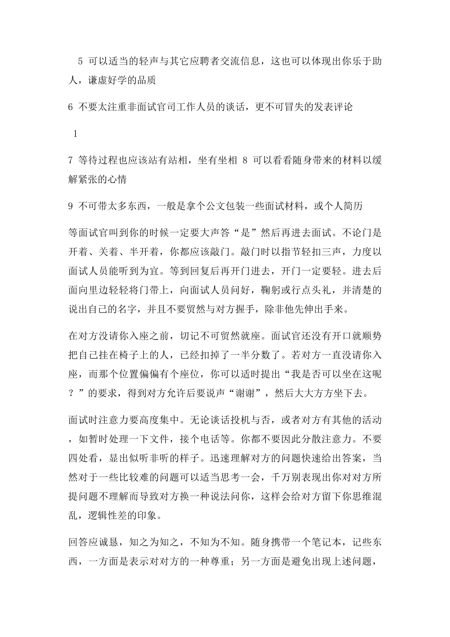 求职面试礼仪的注意事项.docx_第3页