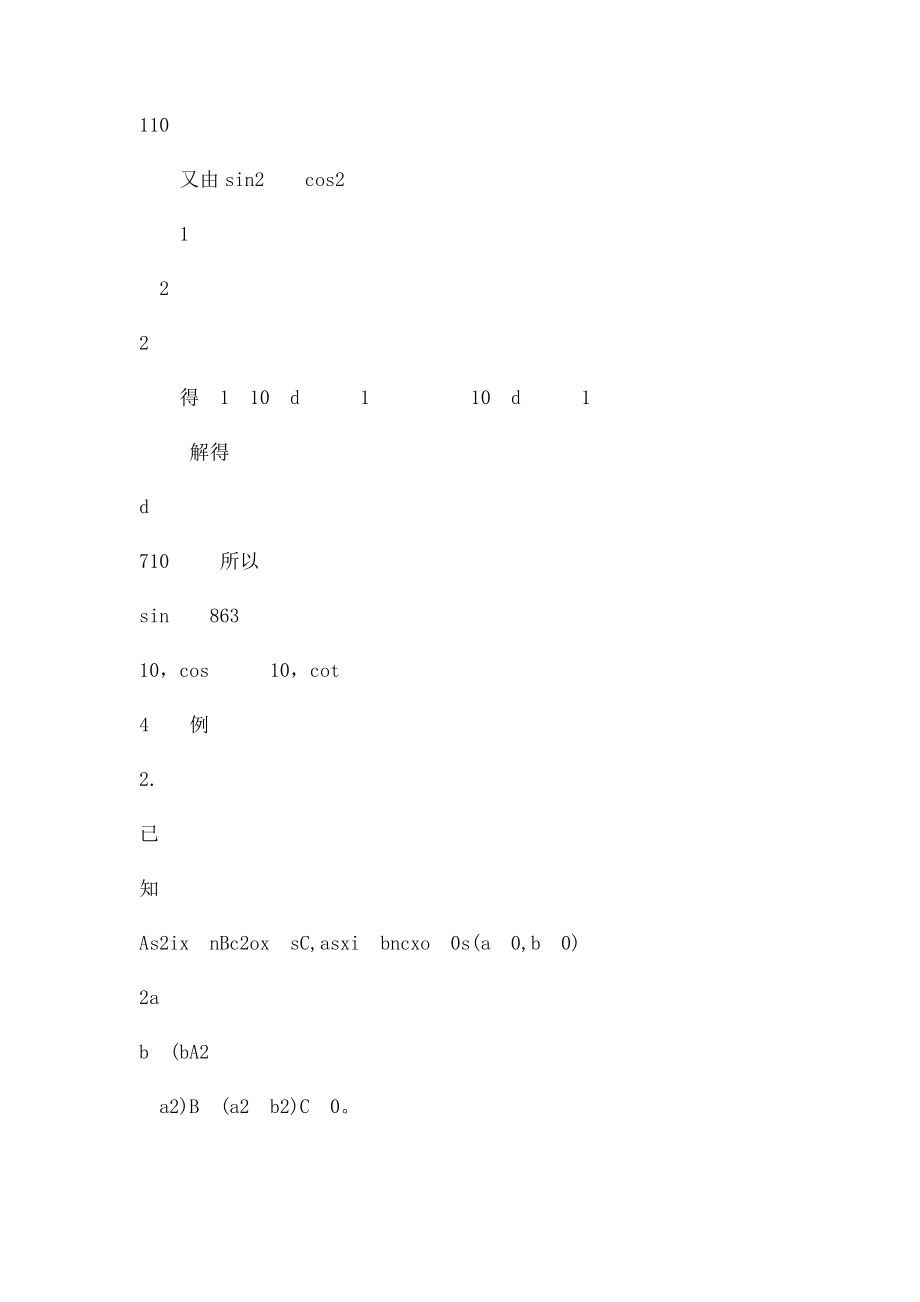 构造等差数列解三角题.docx_第2页