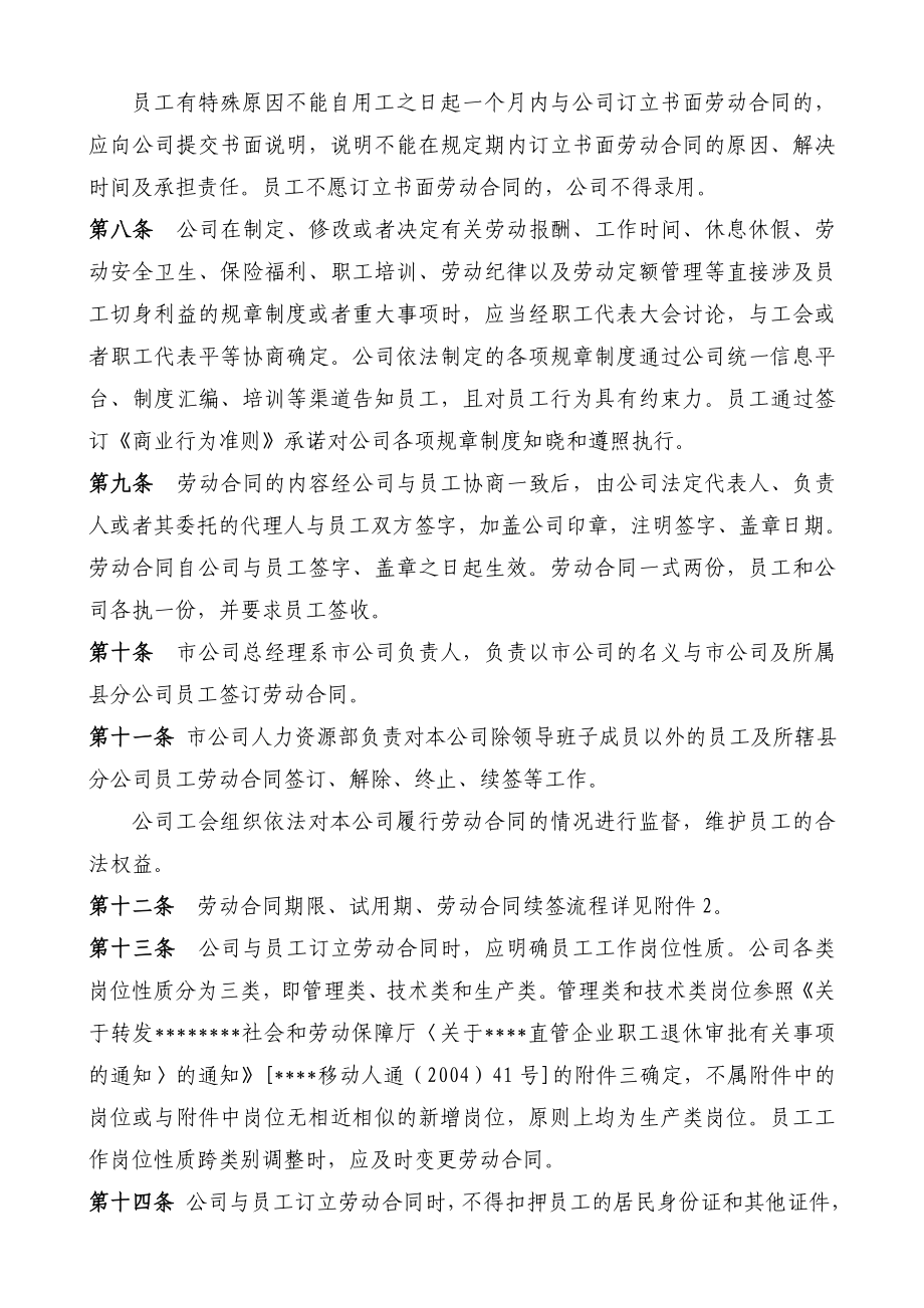 中国移动某分公司劳动合同管理实施细则.doc_第2页