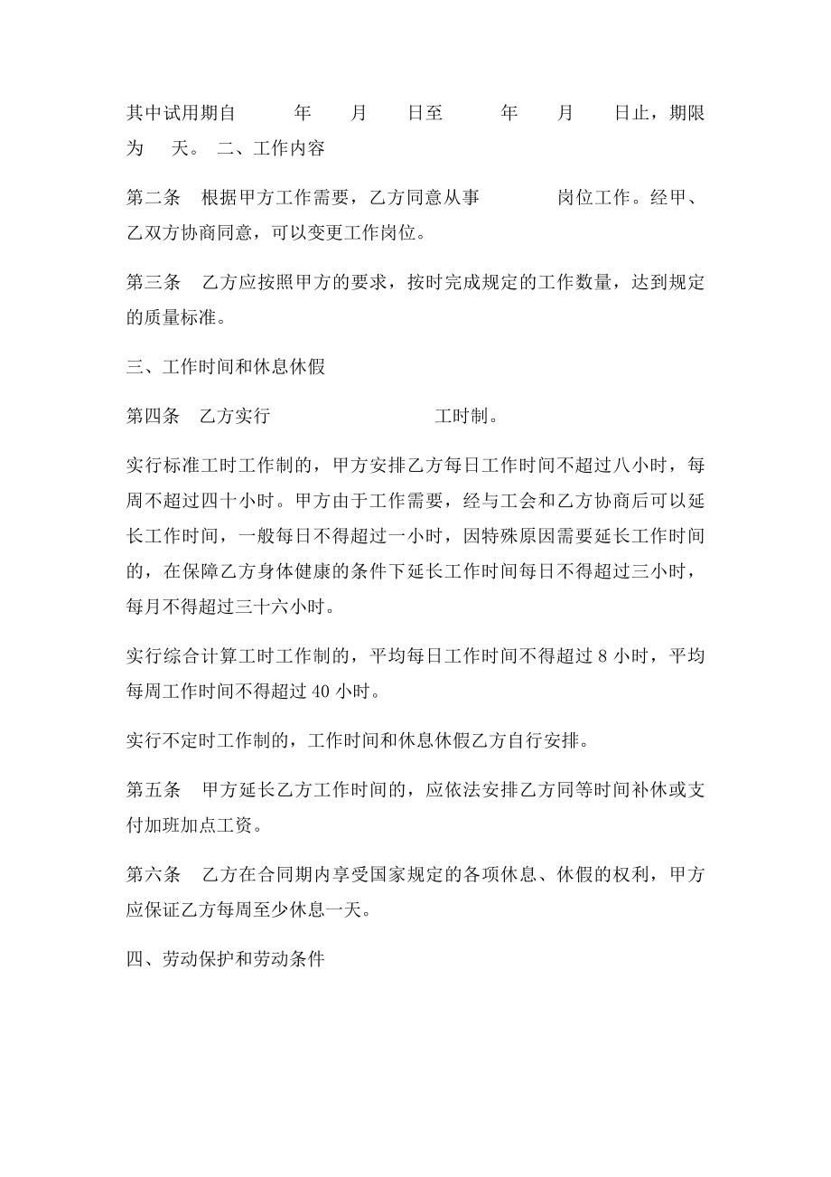 湖南省劳动和社会保障厅 劳 动 合 同 书.docx_第2页