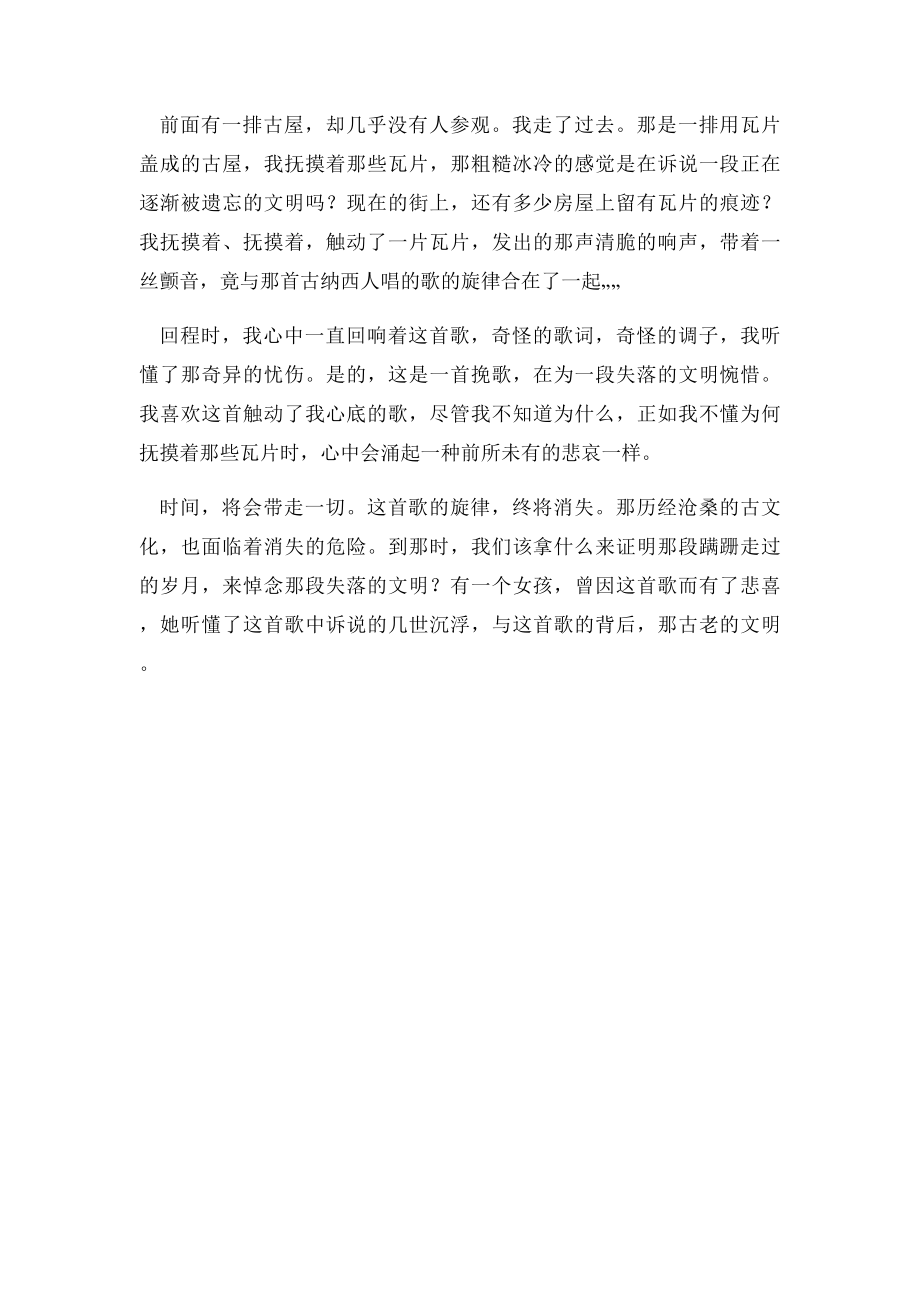 河南省中考满分作文我听懂了那首歌.docx_第2页