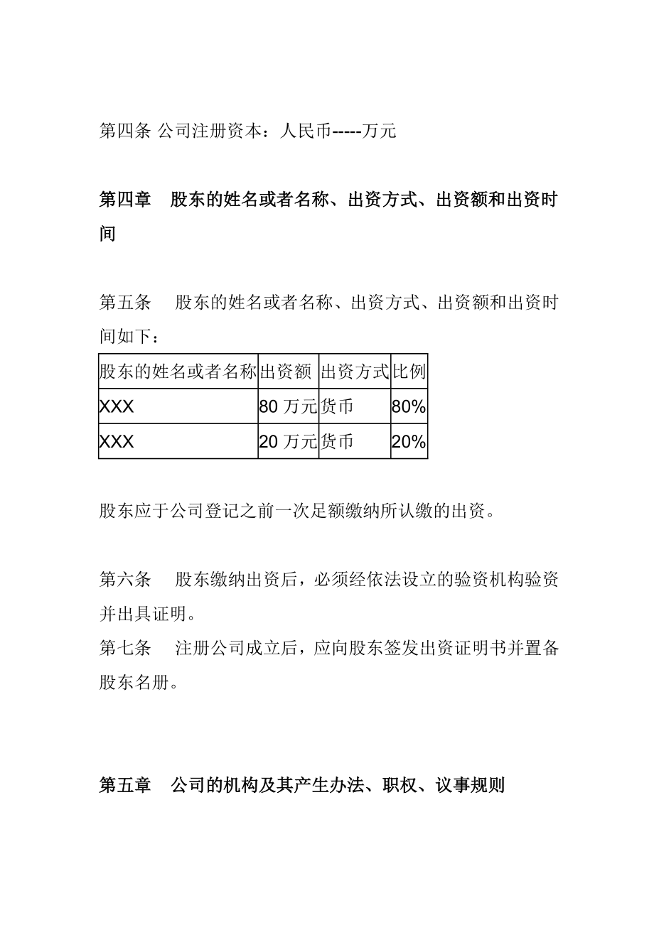 公司章程范本.doc_第2页