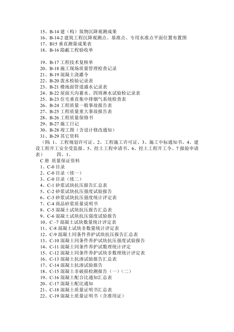 上海建筑工程资料全套范本空白表格.doc_第2页