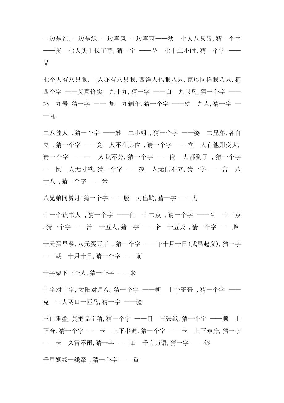 猜字谜大全及答案.docx_第2页