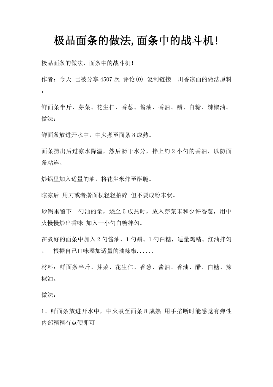 极品面条的做法,面条中的战斗机!.docx_第1页