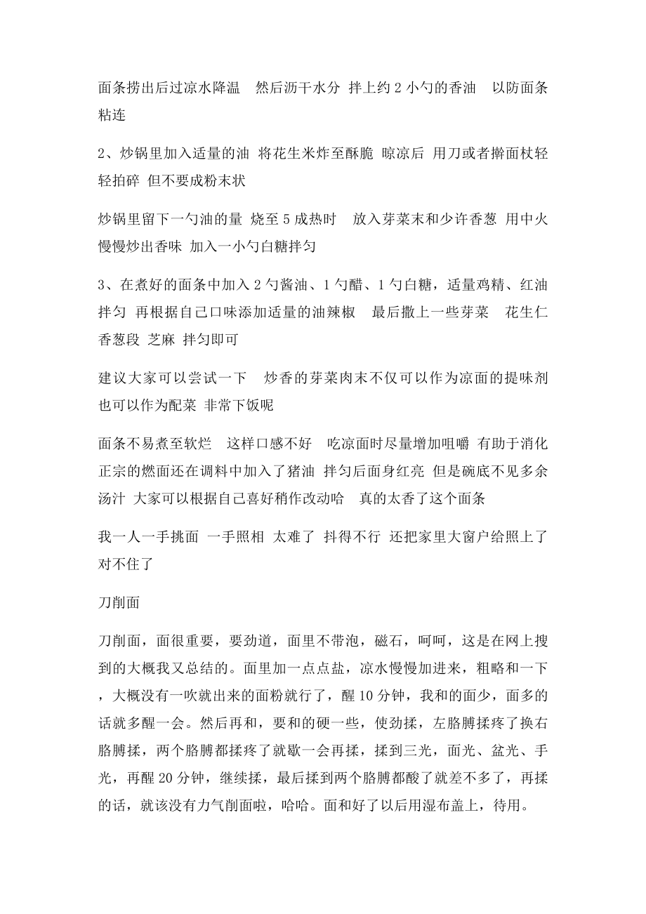 极品面条的做法,面条中的战斗机!.docx_第2页