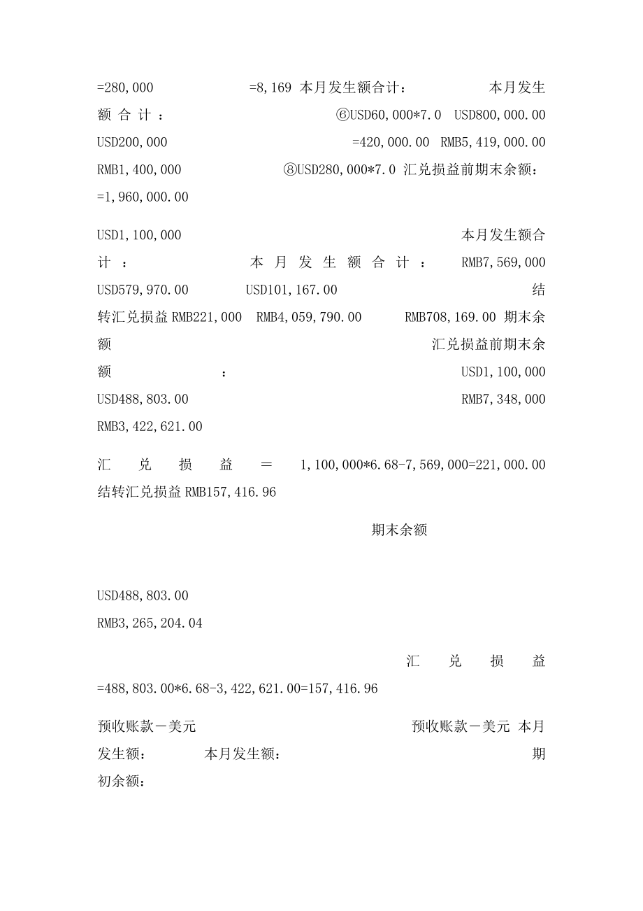 汇兑损益如何结转.docx_第3页