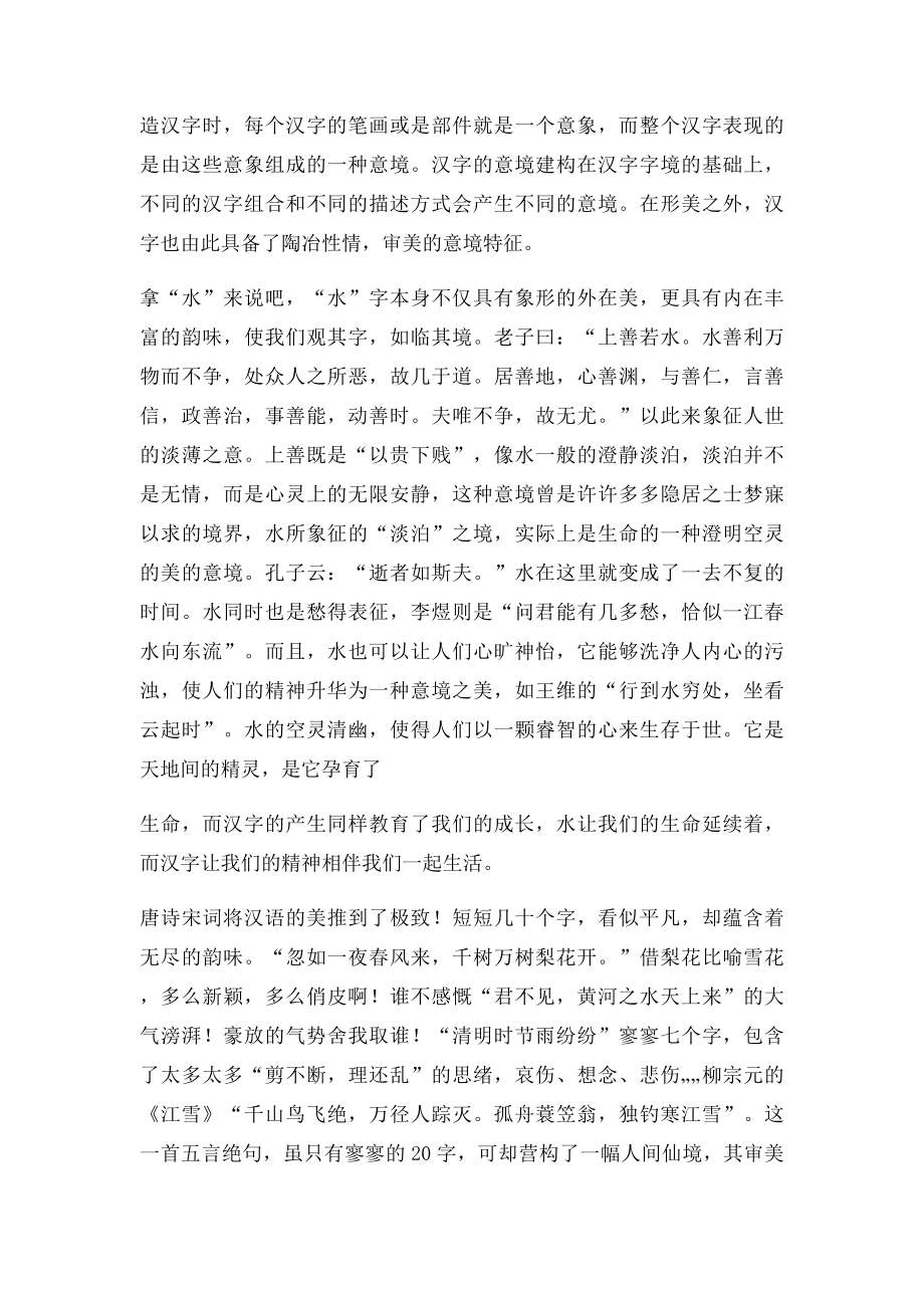 汉字之美.docx_第3页