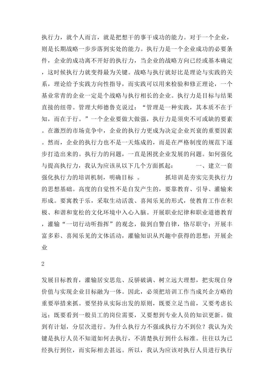 浅谈如何提高员工执行力.docx_第2页