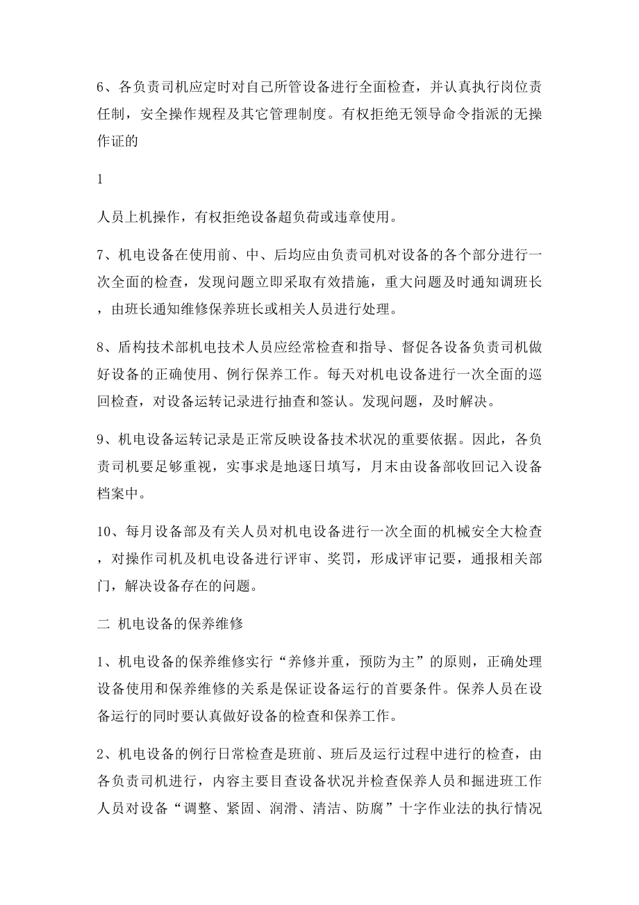 盾构设备管理规定.docx_第2页