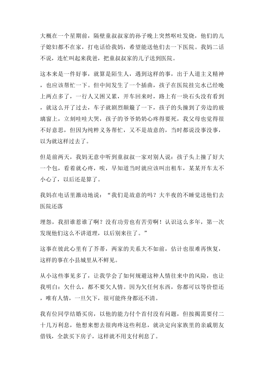 欠什么都不要欠人情.docx_第2页