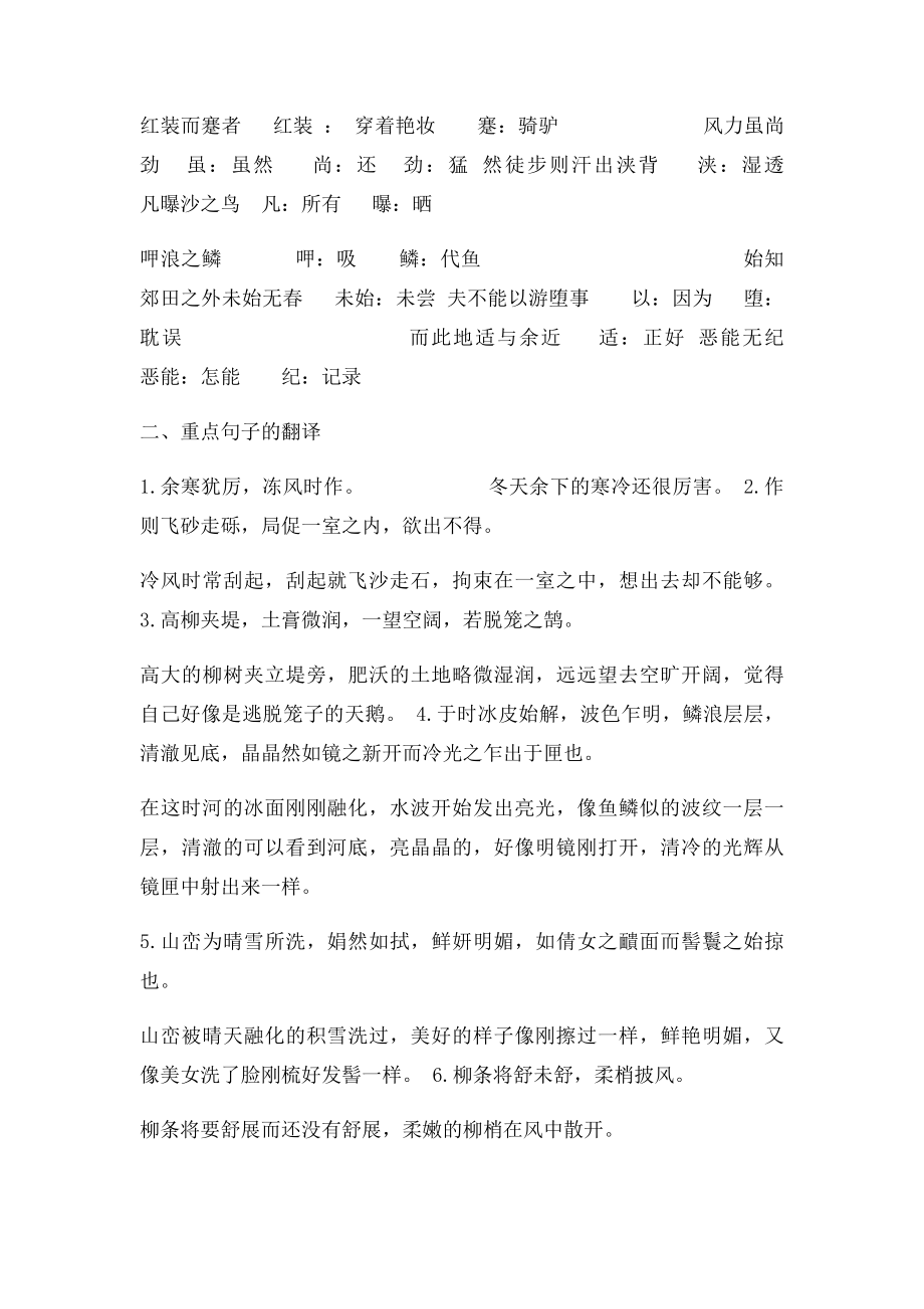 满井游记复习要点.docx_第2页