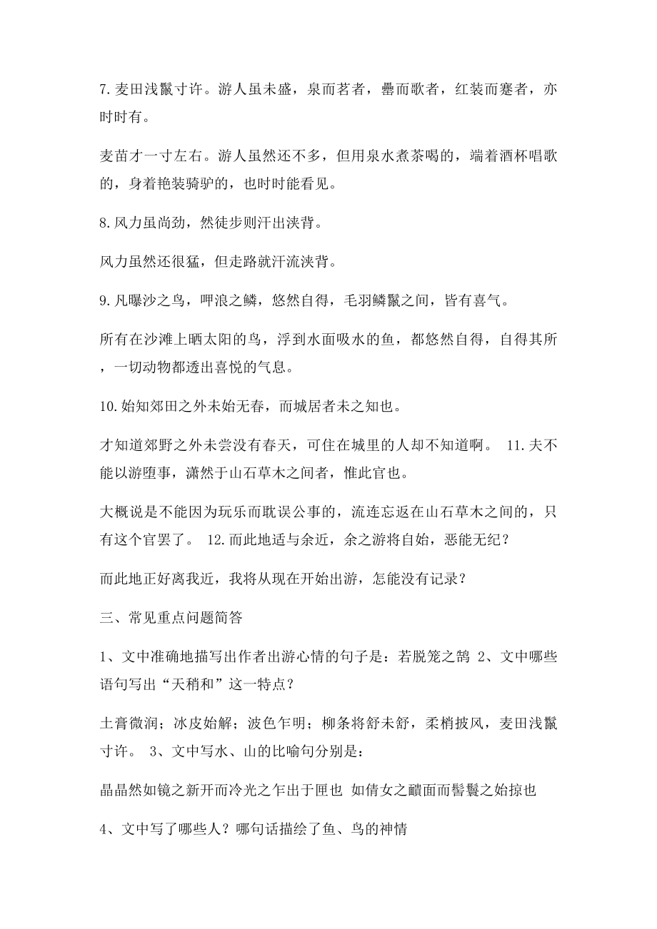 满井游记复习要点.docx_第3页