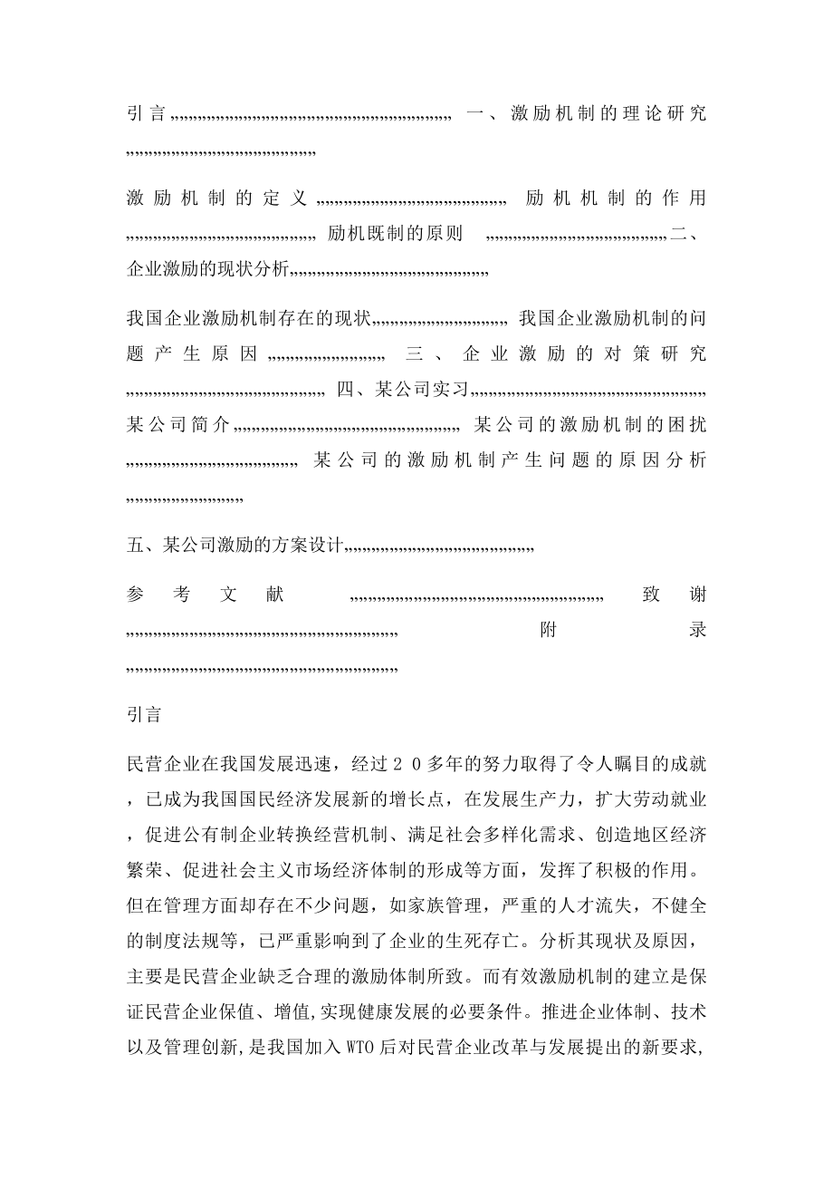 某企业激励机制现状及对策研究.docx_第2页