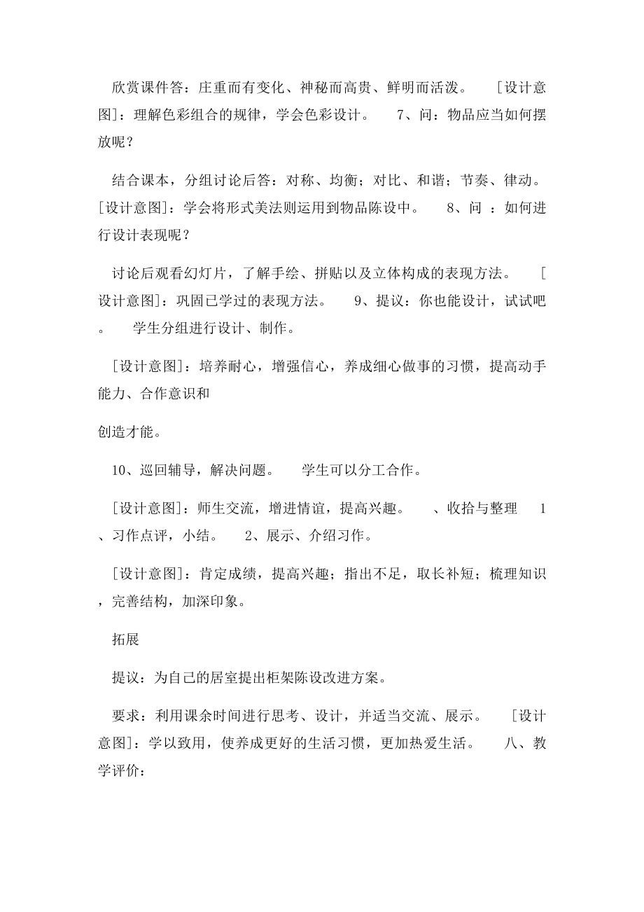 柜架陈设的艺术教案.docx_第2页