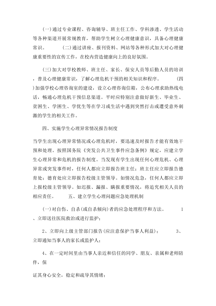 校园心理危机干预应急预.docx_第2页