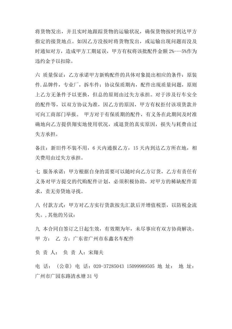 汽车配件双方合作协议书.docx_第2页