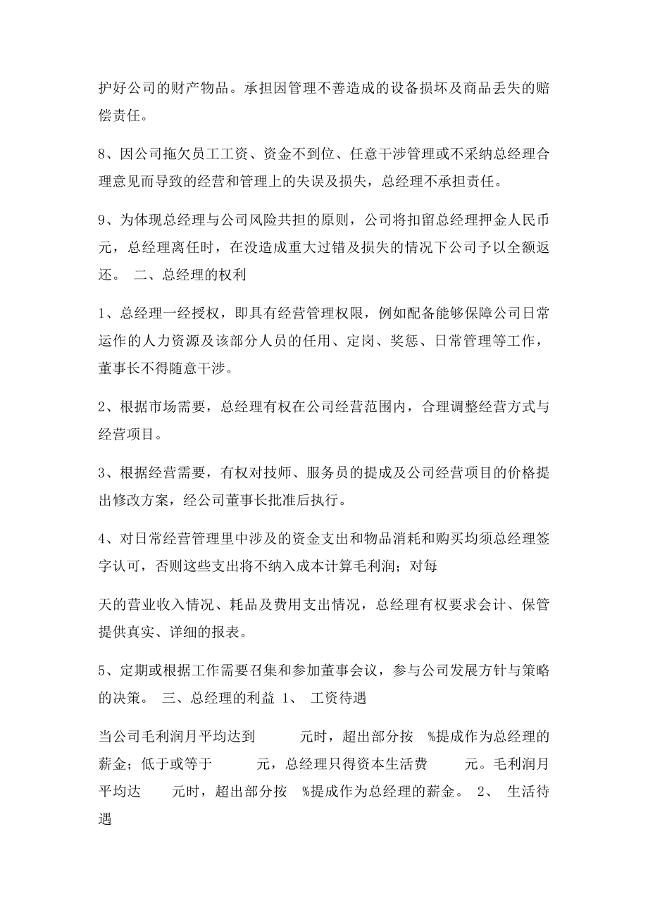 洗浴聘任总经理合同书.docx_第2页