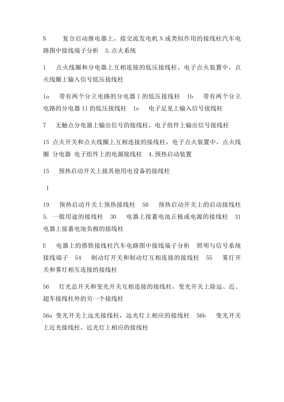 汽车电路图中接线端子分析.docx_第2页