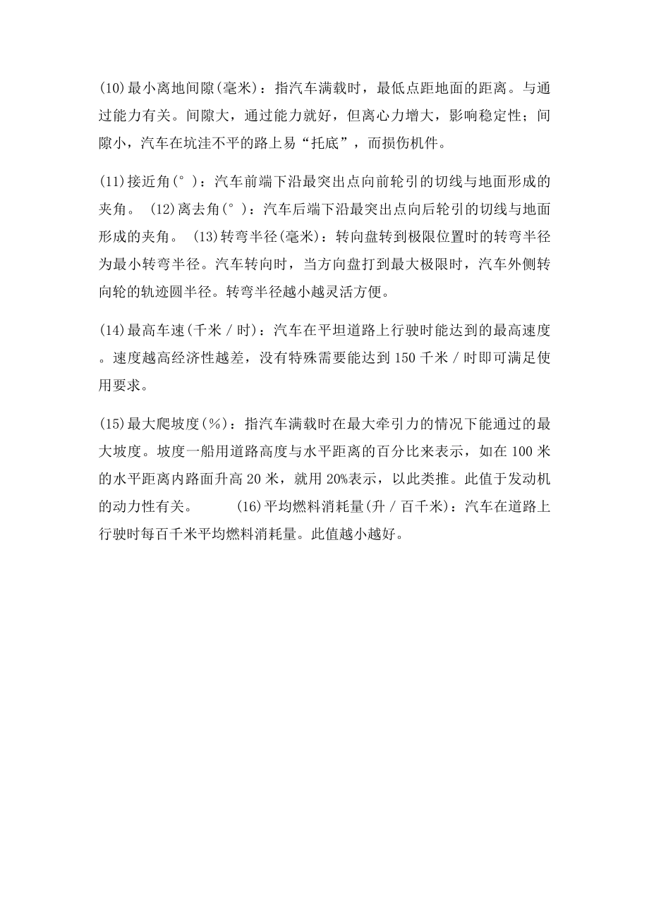 汽车主要技术参数概念.docx_第2页