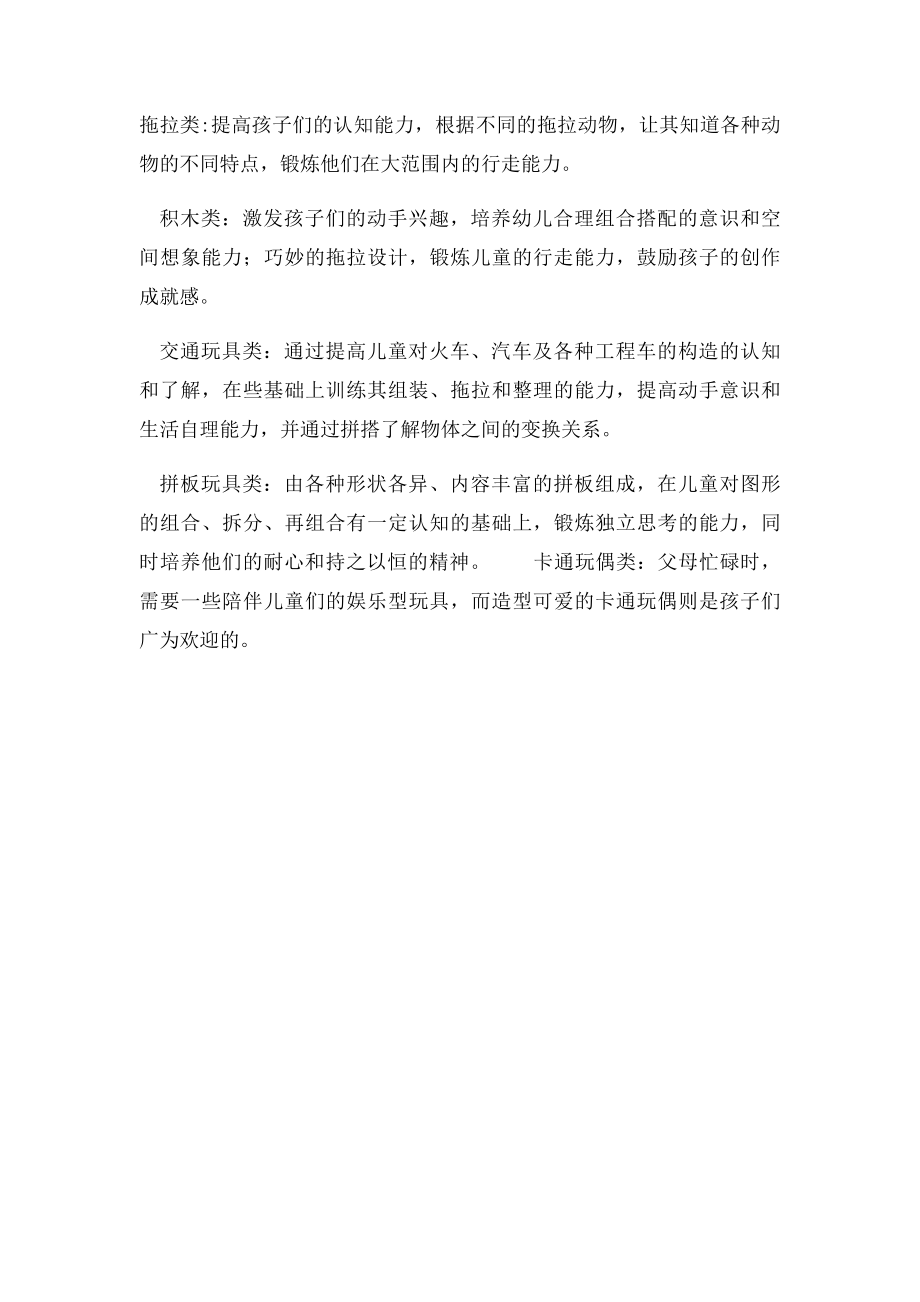 玩具的分类.docx_第2页