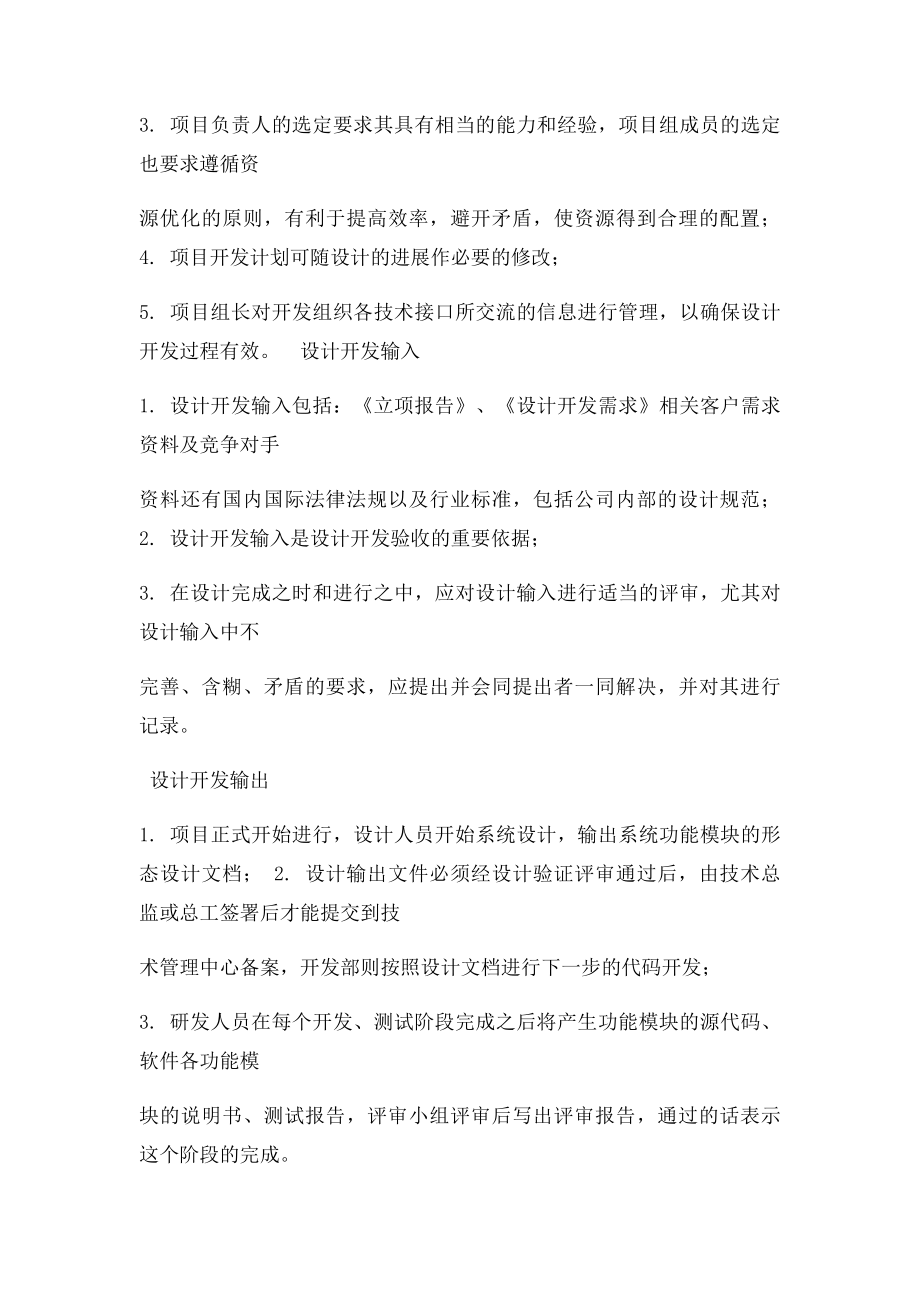 研究开发管理制度.docx_第3页