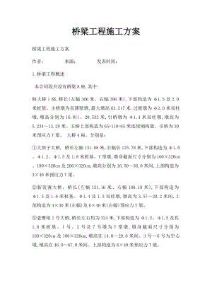 桥梁工程施工方案(3).docx