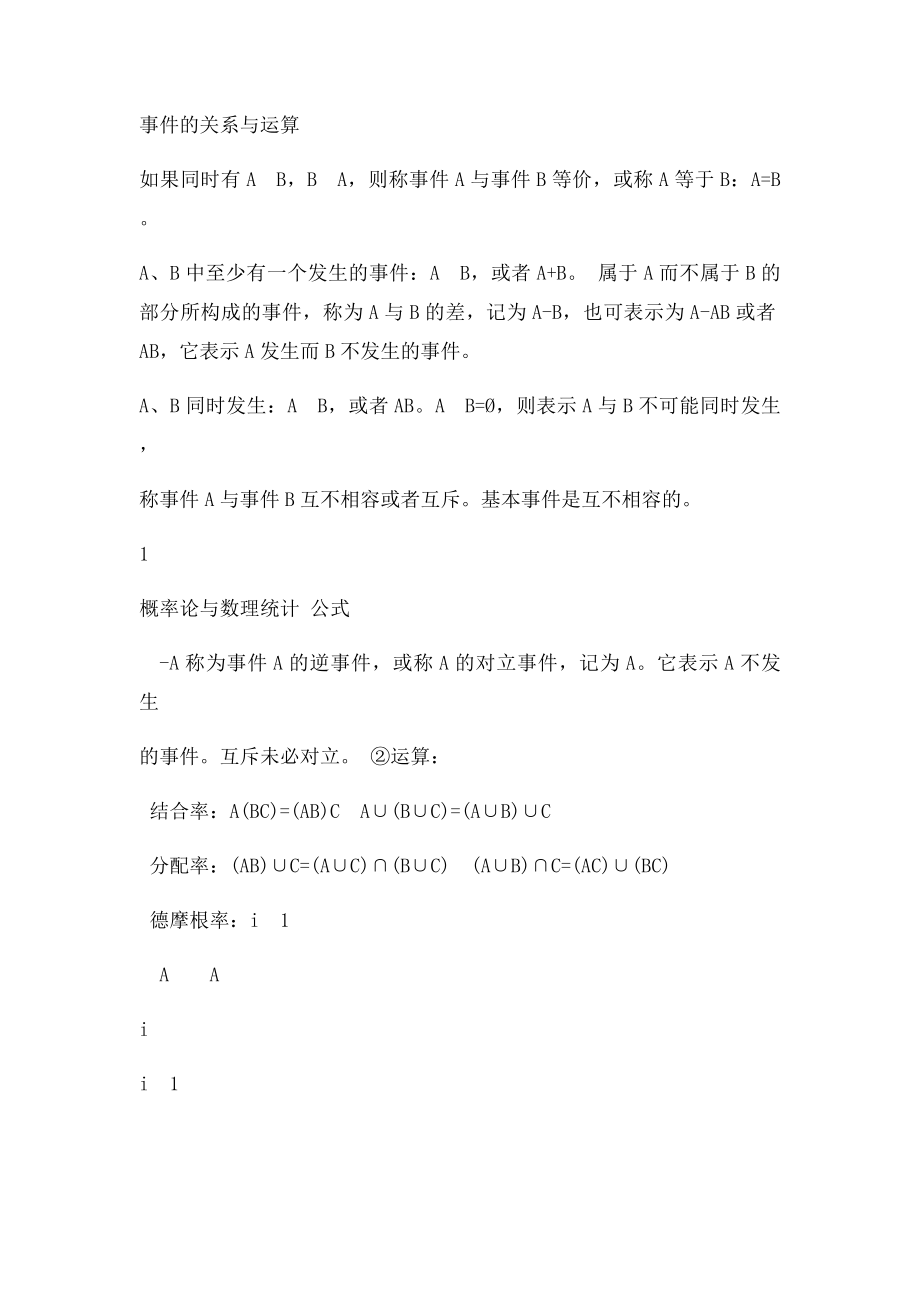 概率论与数理统计公式整理(1).docx_第3页