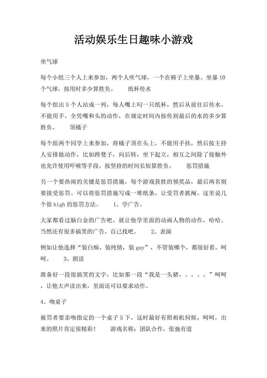 活动娱乐生日趣味小游戏.docx_第1页